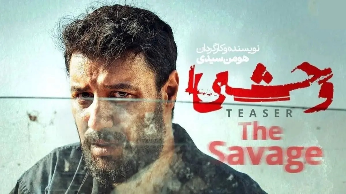 منتقدان سینما نقدهای متفاوتی از فصل دوم سریال «وحشی» ارائه دادند